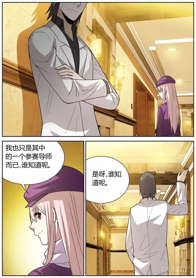 《捕雀者说》076 戏外 第4页