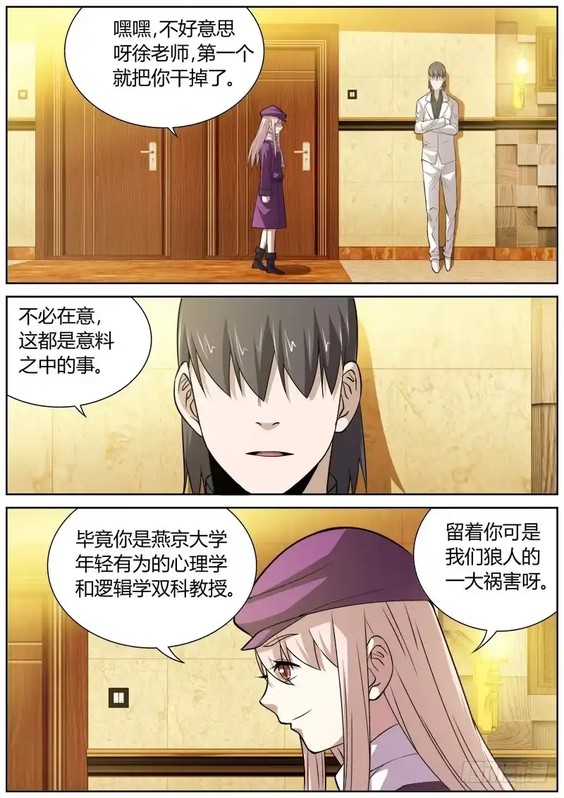 《捕雀者说》076 戏外 第2页