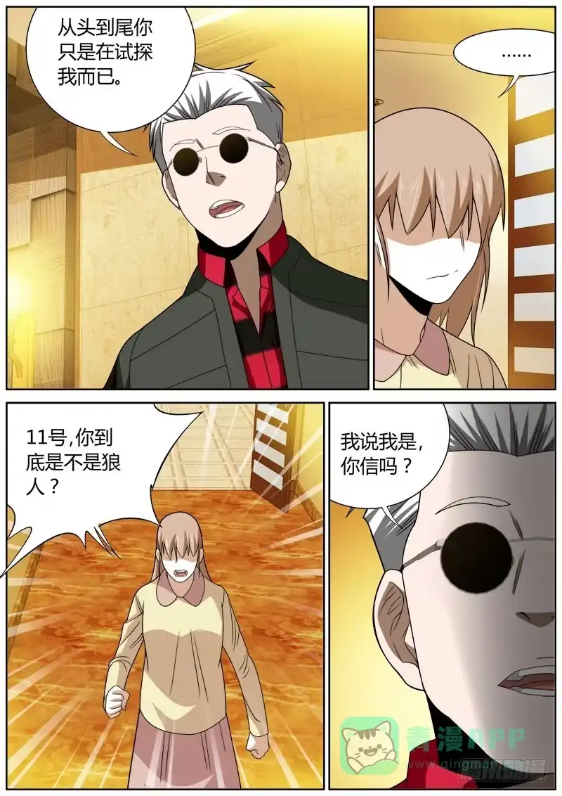 《捕雀者说》077 试探 第6页
