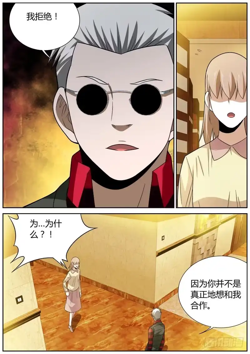《捕雀者说》077 试探 第5页
