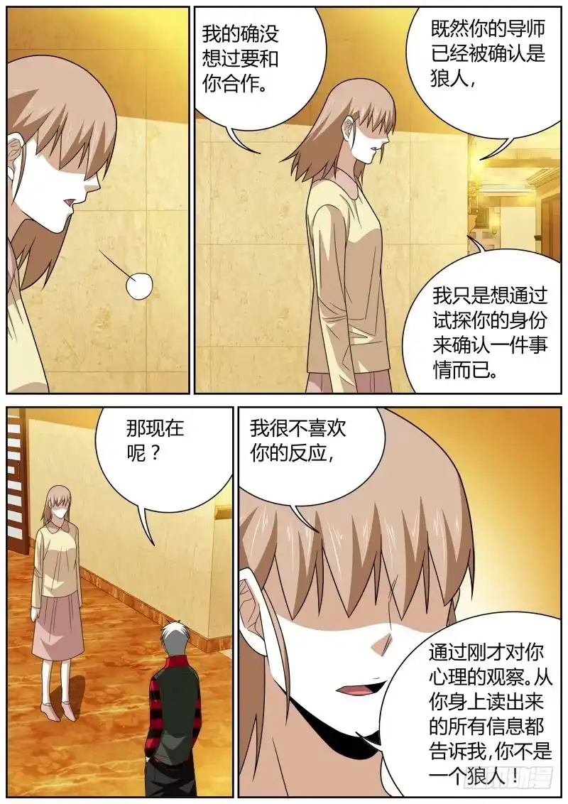 《捕雀者说》077 试探 第7页