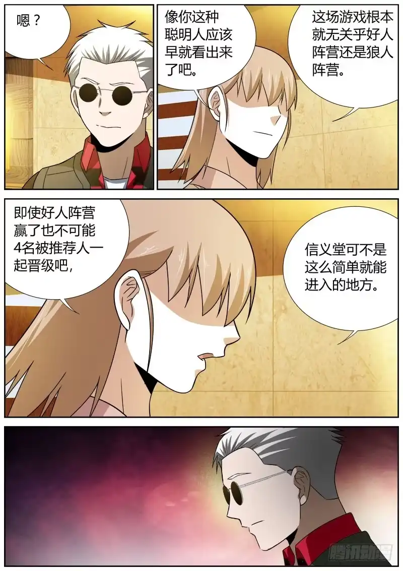 《捕雀者说》077 试探 第4页