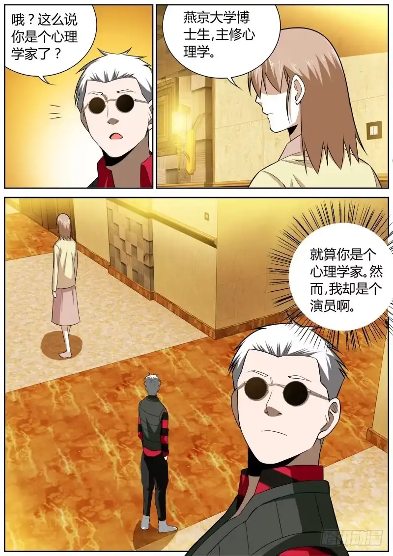 《捕雀者说》077 试探 第8页