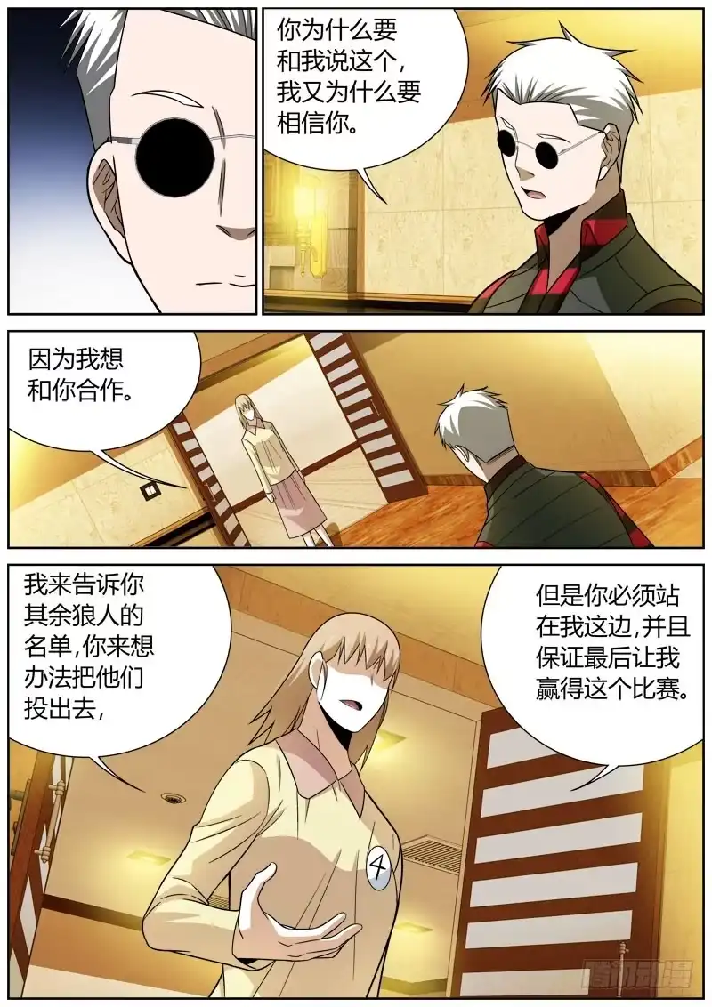 《捕雀者说》077 试探 第3页