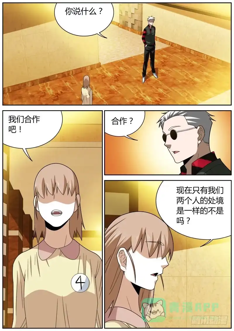 《捕雀者说》077 试探 第1页