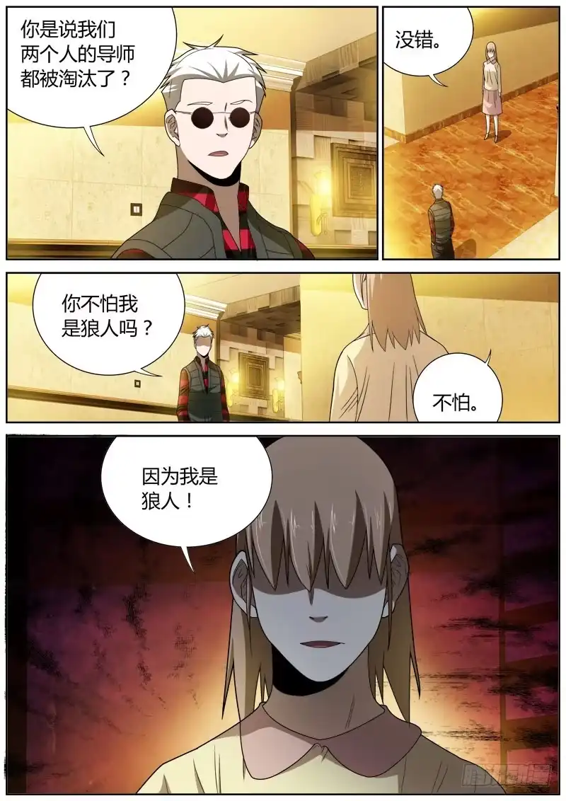 《捕雀者说》077 试探 第2页