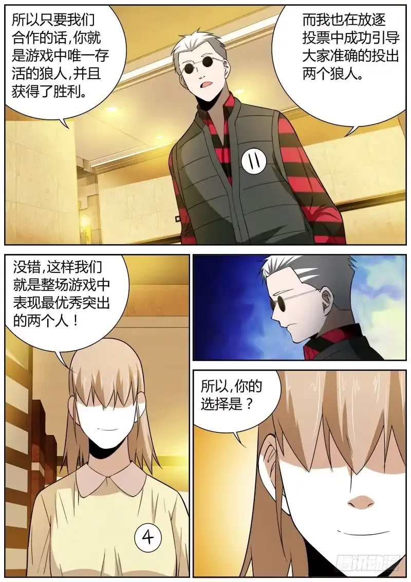 《捕雀者说》077 试探 第9页