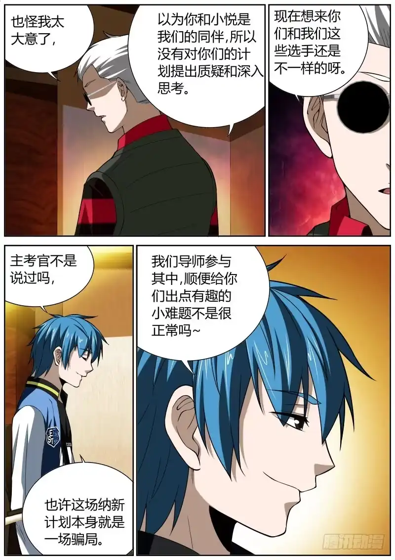 《捕雀者说》078 绝路 第8页
