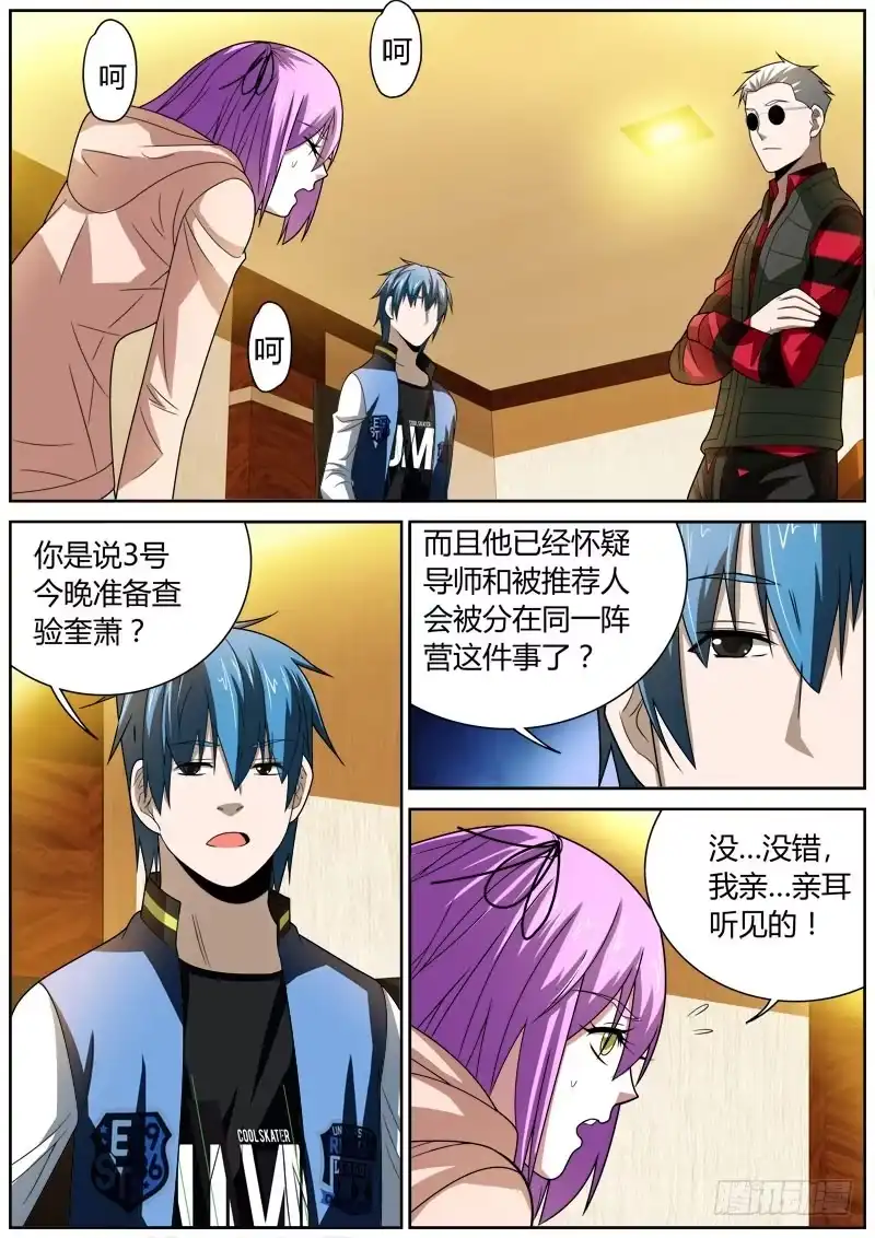 《捕雀者说》078 绝路 第4页