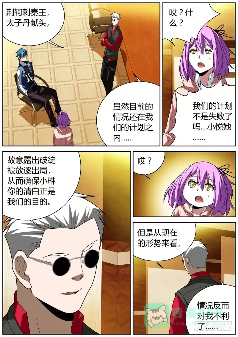 《捕雀者说》078 绝路 第6页