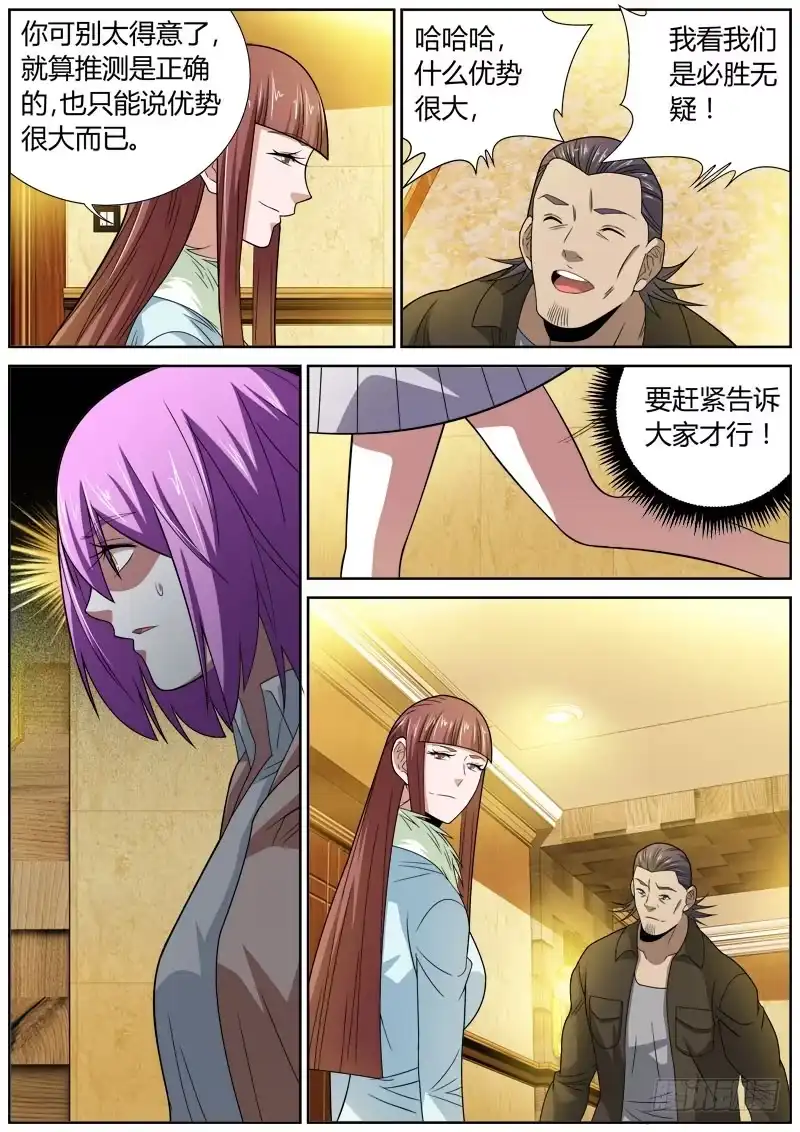 《捕雀者说》078 绝路 第3页
