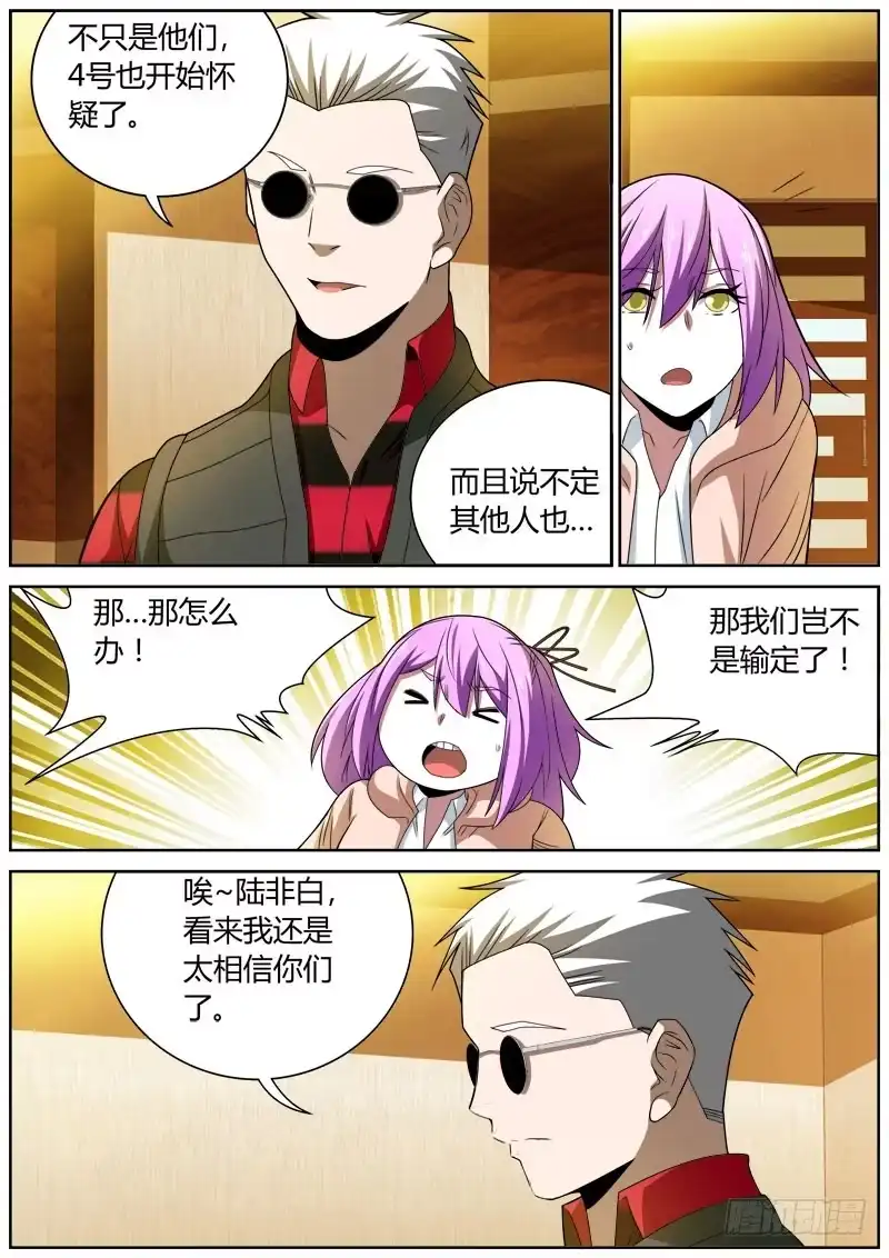 《捕雀者说》078 绝路 第5页