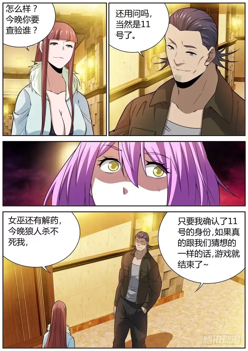 《捕雀者说》078 绝路 第2页