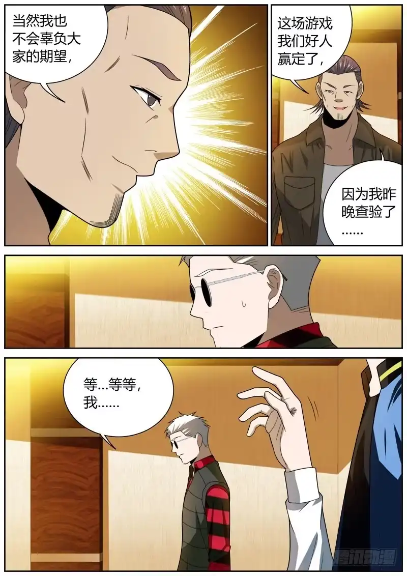 《捕雀者说》079 自爆 第5页