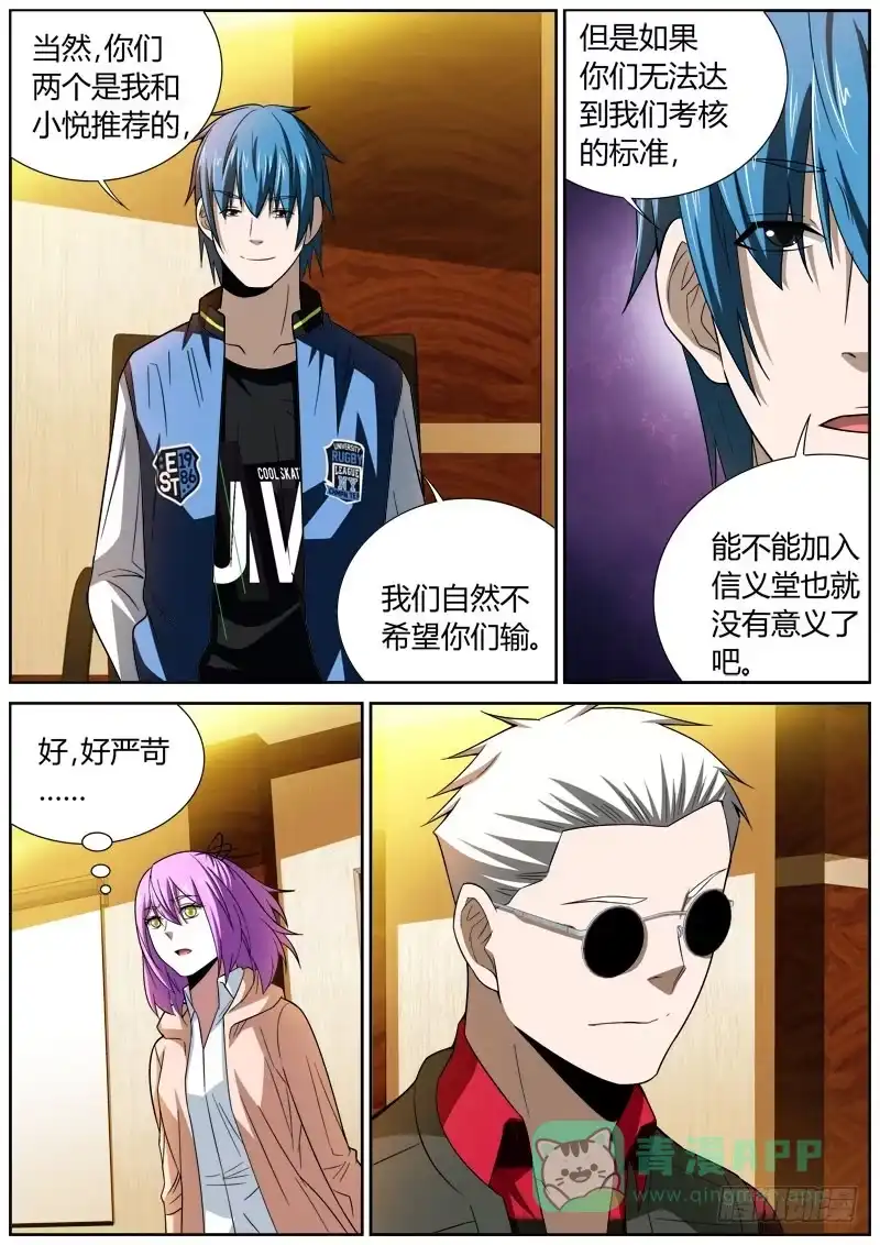 《捕雀者说》079 自爆 第1页
