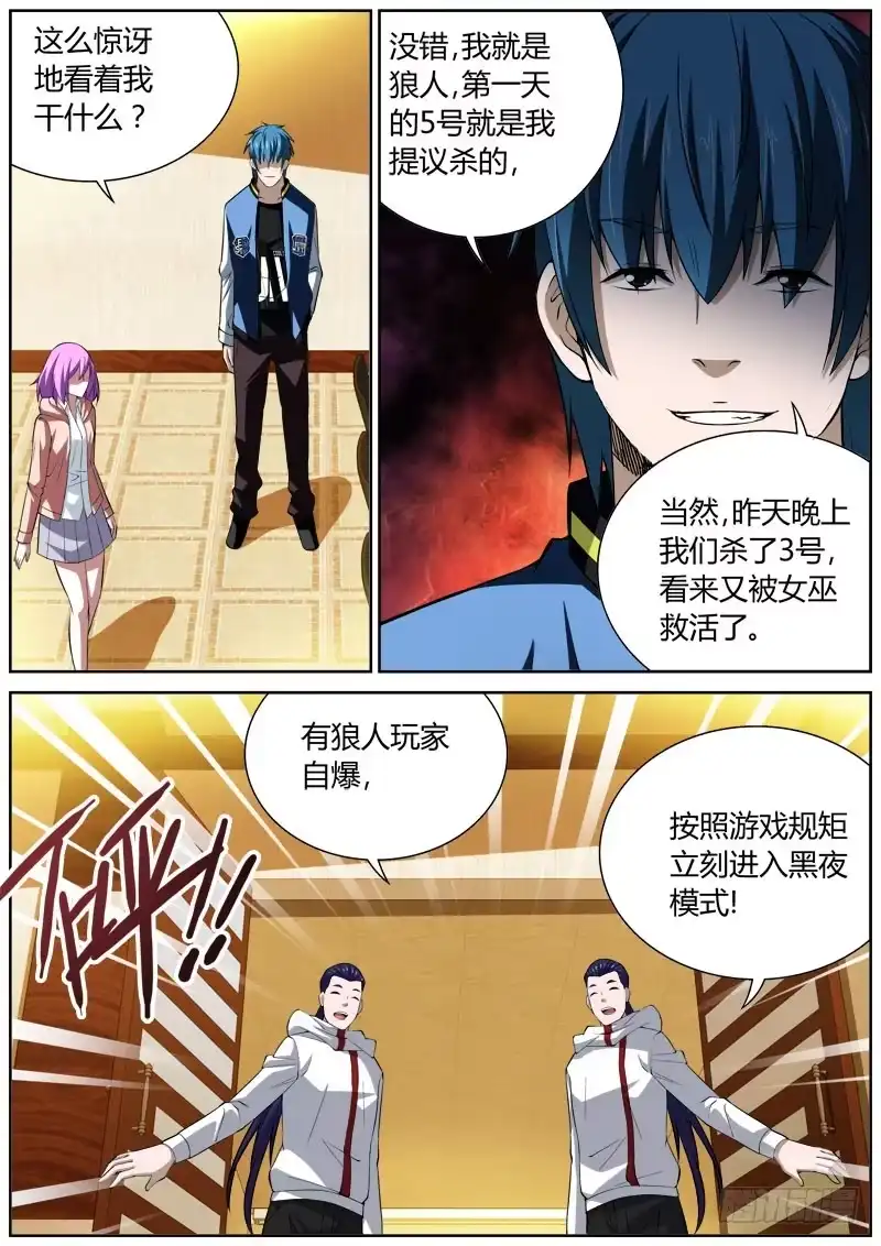 《捕雀者说》079 自爆 第7页