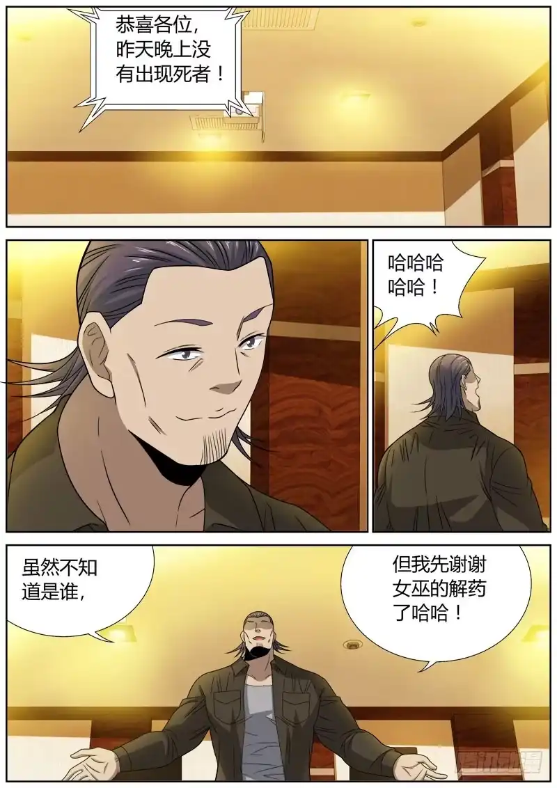《捕雀者说》079 自爆 第4页