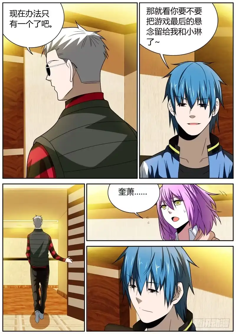 《捕雀者说》079 自爆 第2页