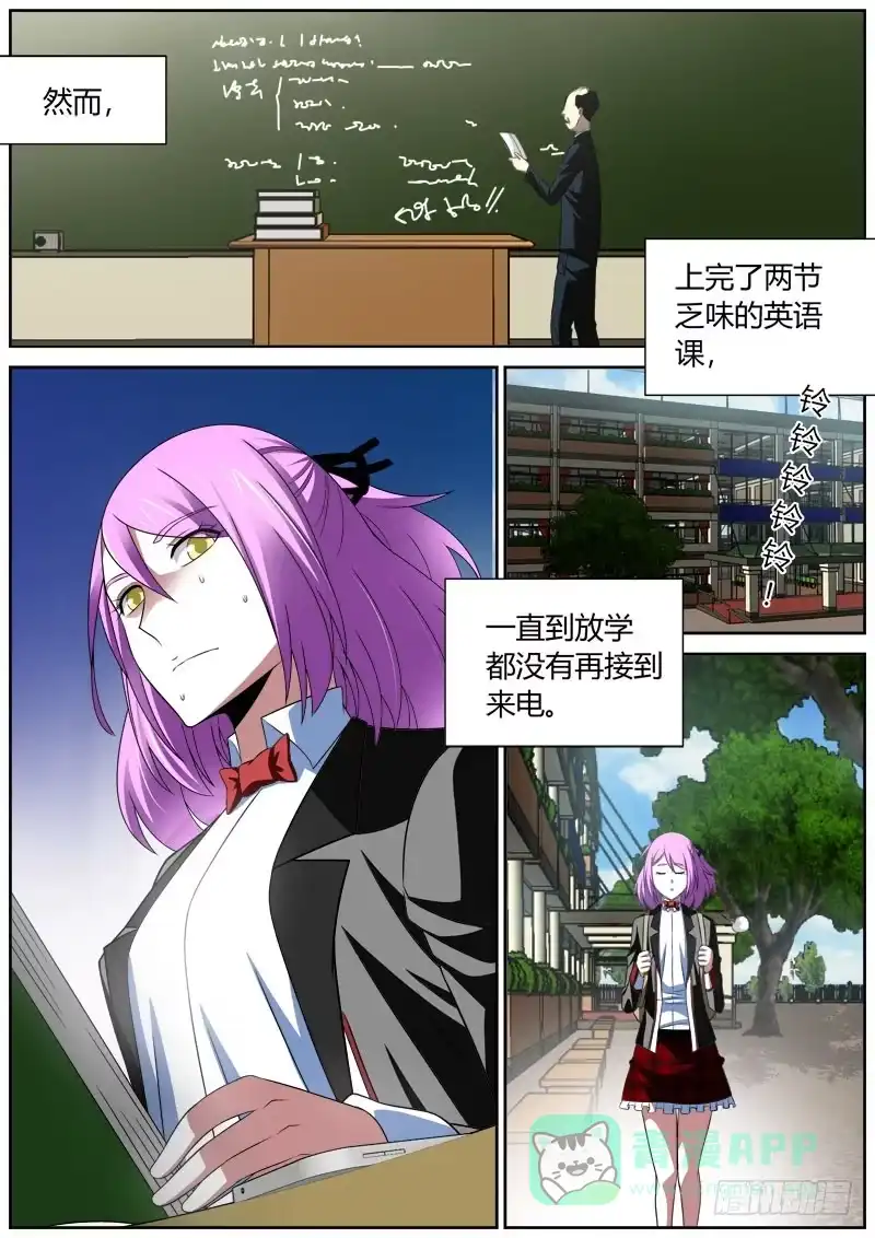 《捕雀者说》008 诈骗电话 第1页