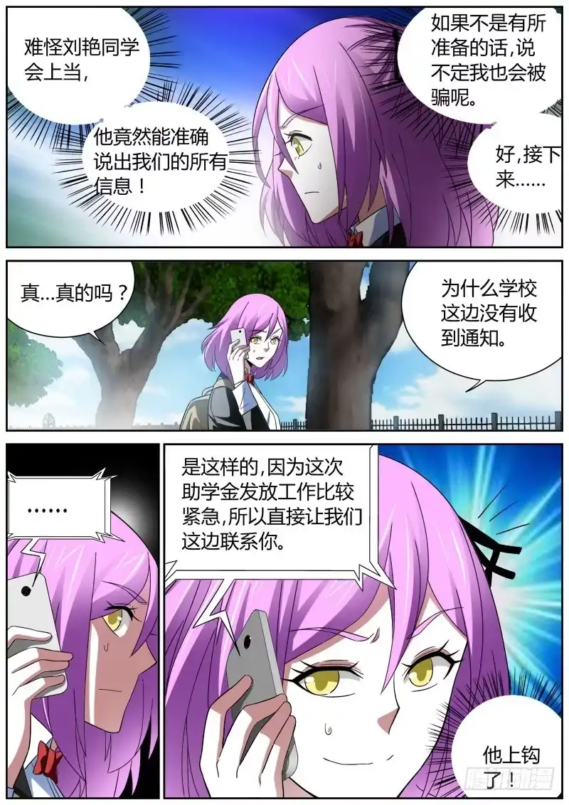 《捕雀者说》008 诈骗电话 第4页