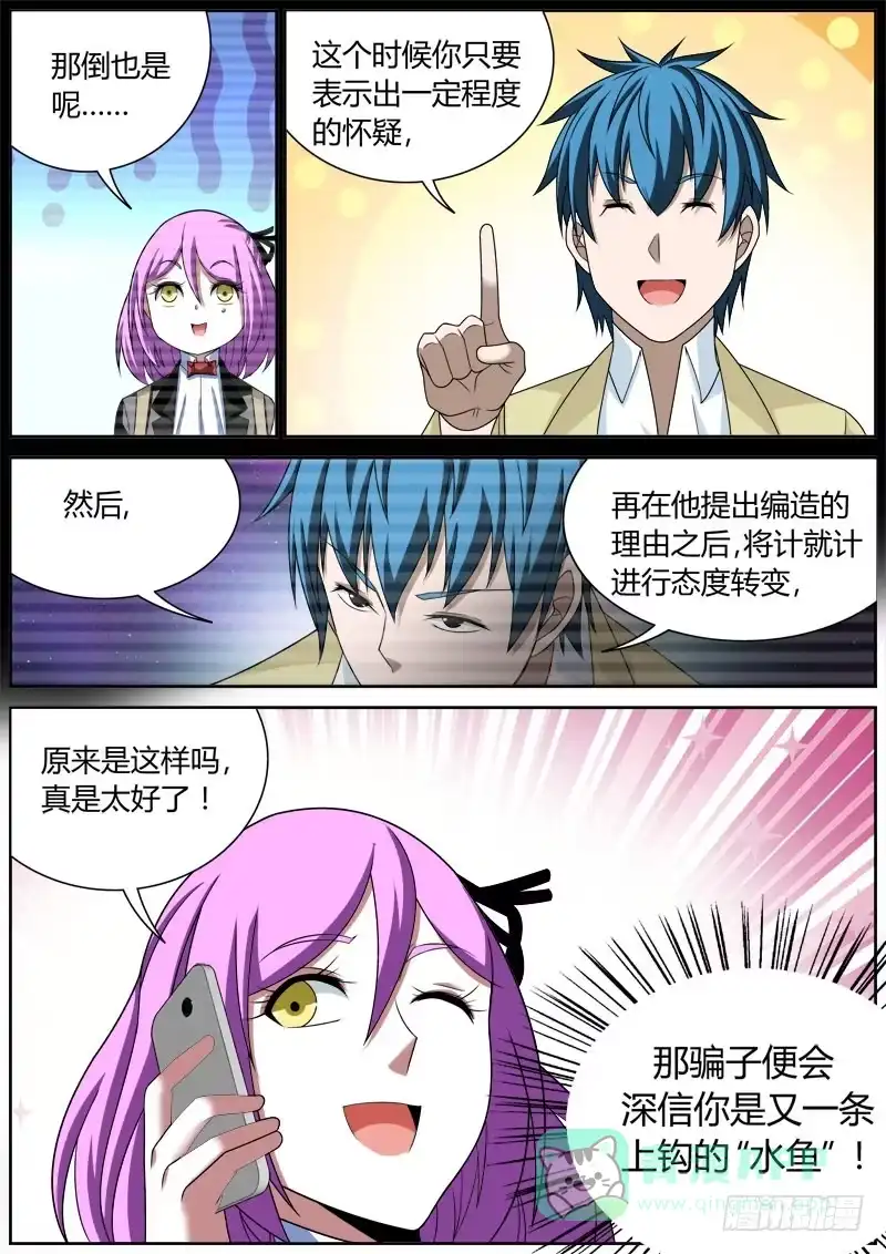《捕雀者说》008 诈骗电话 第6页