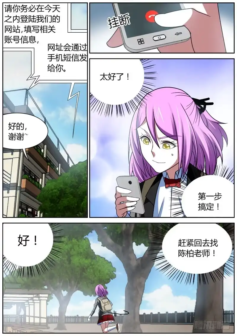 《捕雀者说》008 诈骗电话 第7页