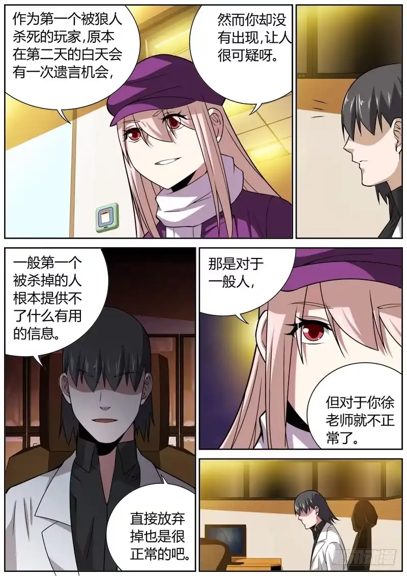 《捕雀者说》080 暗斗 第7页