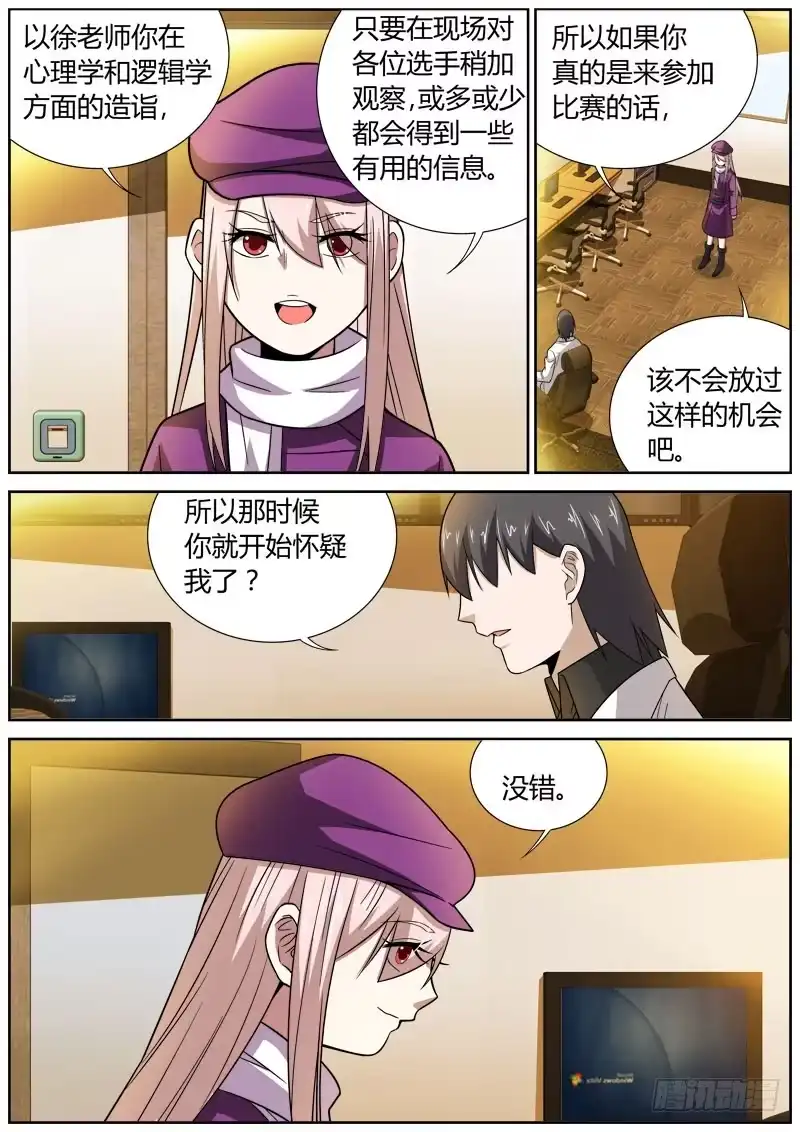 《捕雀者说》080 暗斗 第8页