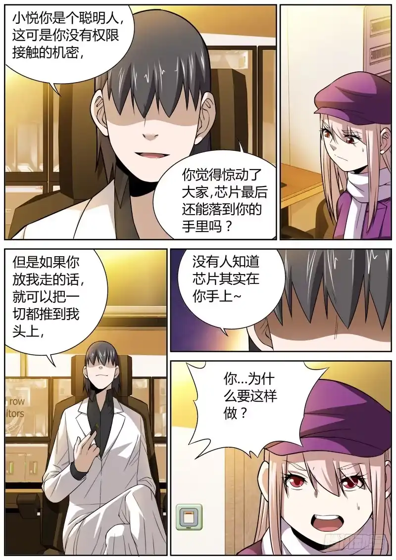 《捕雀者说》081 交易 第8页