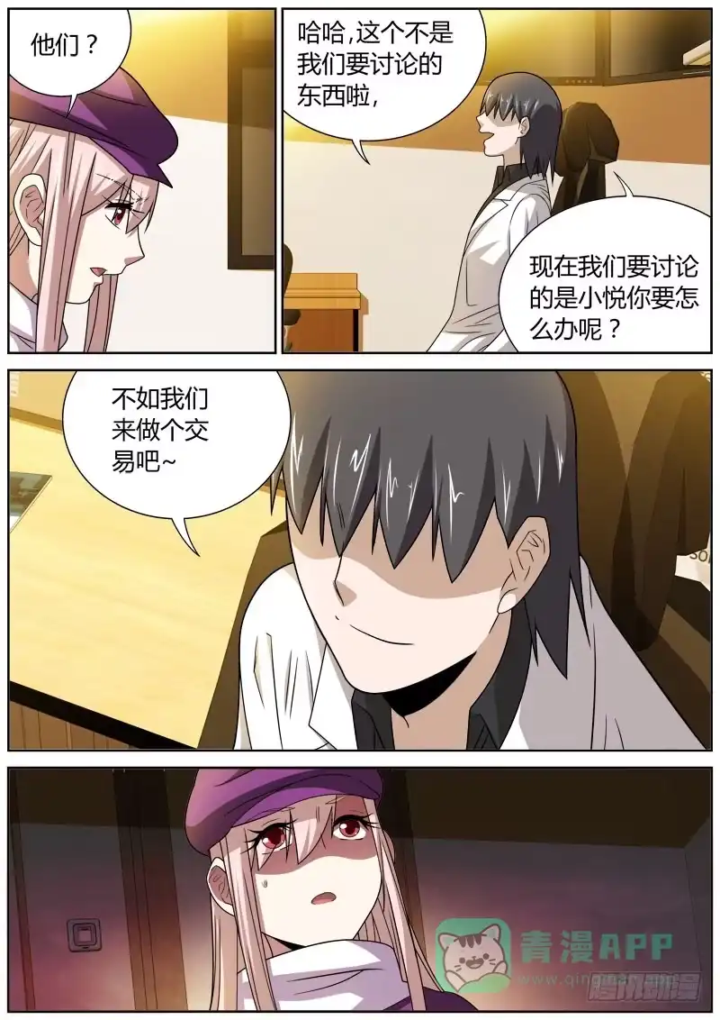 《捕雀者说》081 交易 第6页
