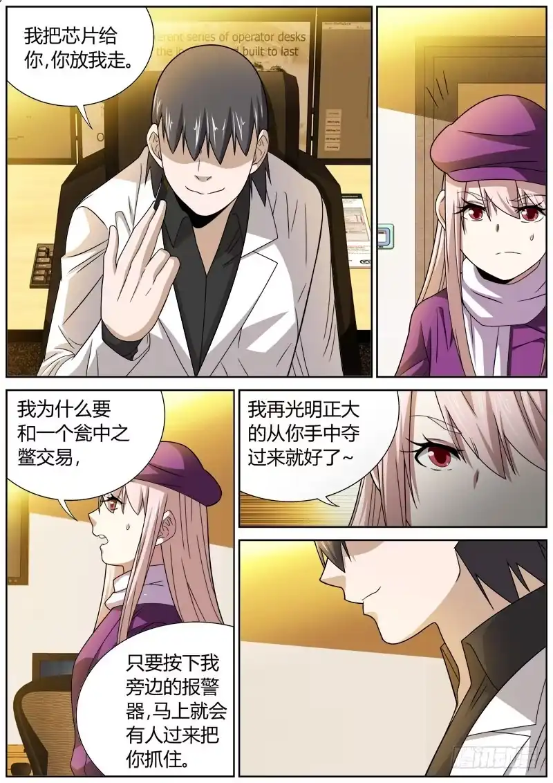 《捕雀者说》081 交易 第7页