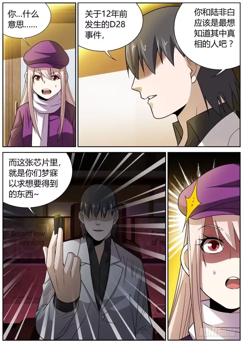 《捕雀者说》081 交易 第4页