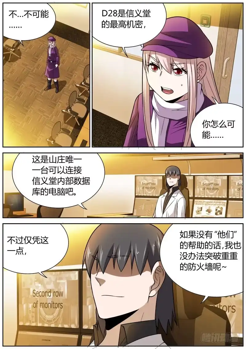 《捕雀者说》081 交易 第5页