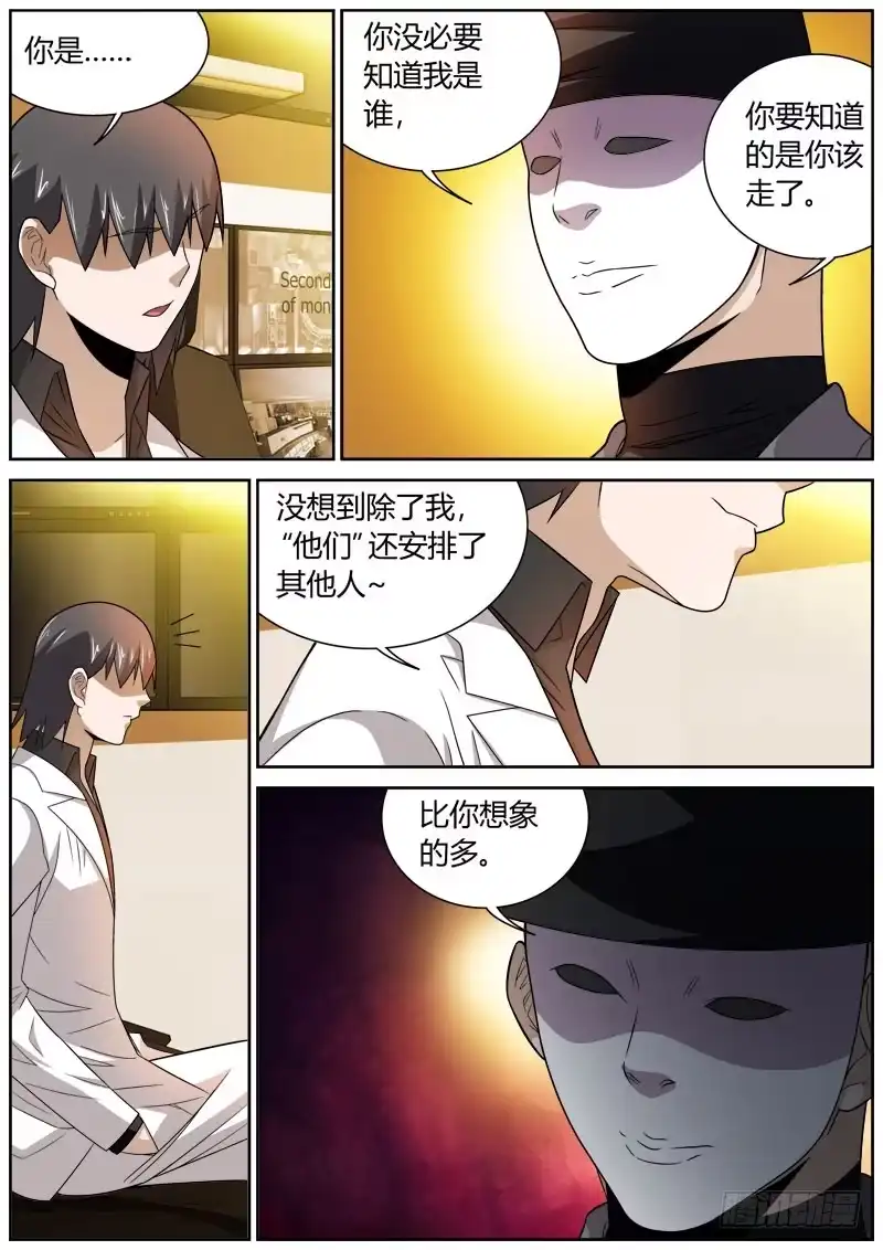 《捕雀者说》082 骗局 第2页