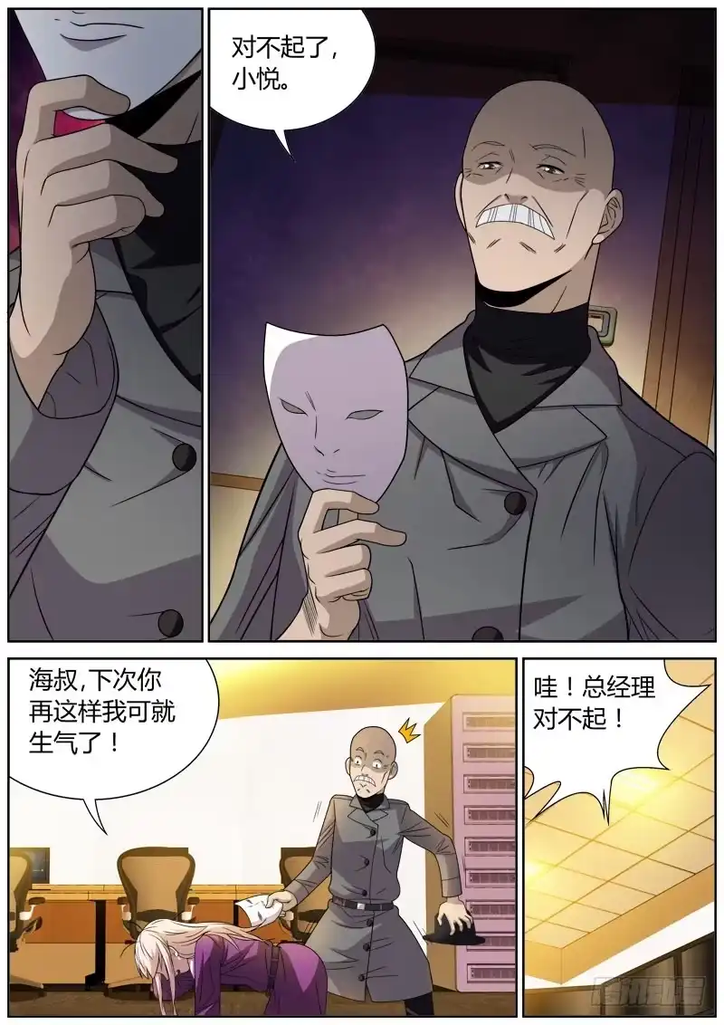 《捕雀者说》082 骗局 第5页