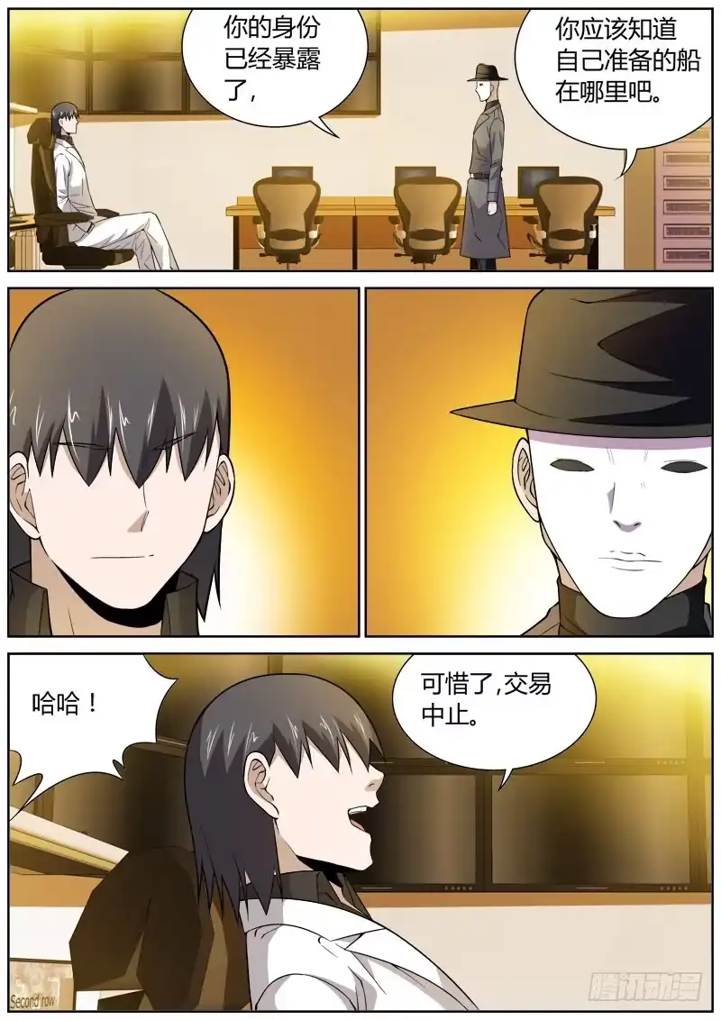 《捕雀者说》082 骗局 第3页
