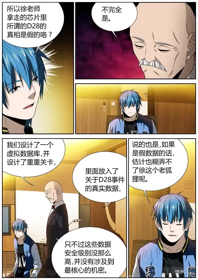 《捕雀者说》083 俩人 第4页