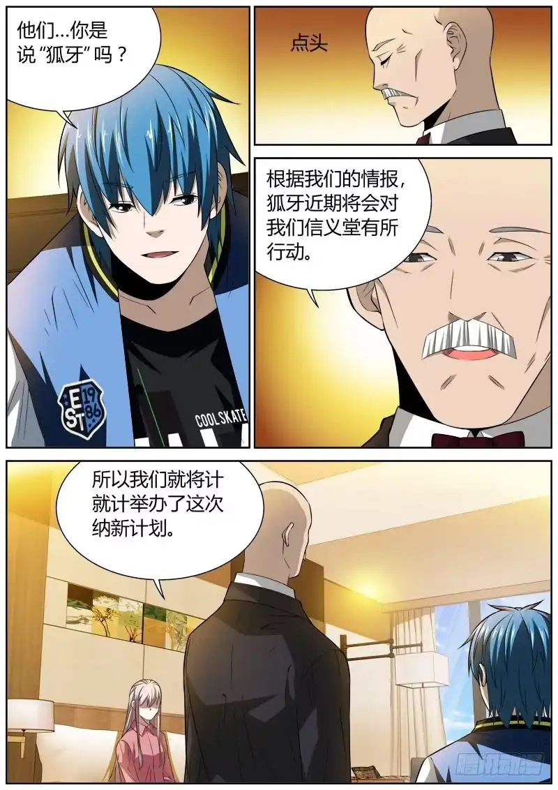《捕雀者说》083 俩人 第2页