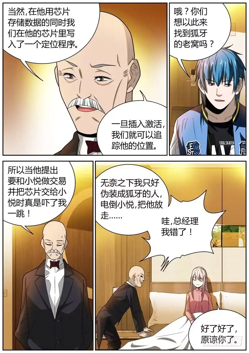 《捕雀者说》083 俩人 第5页