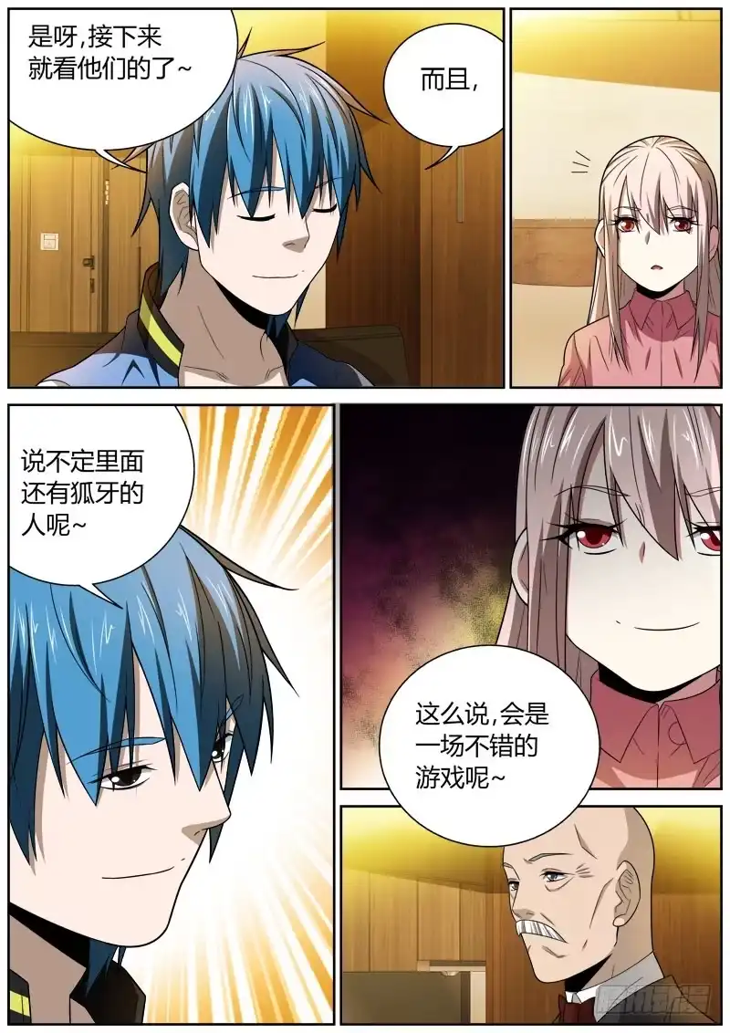 《捕雀者说》083 俩人 第7页