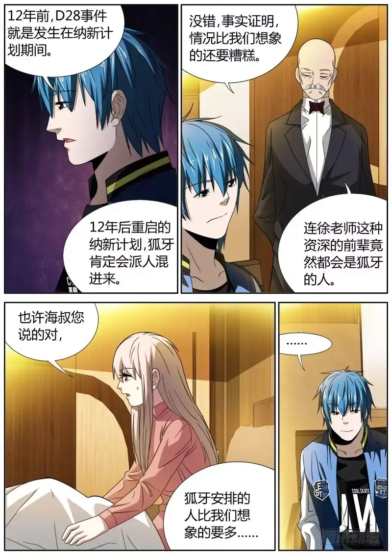 《捕雀者说》083 俩人 第3页