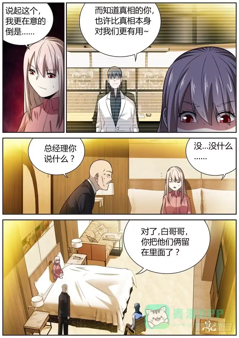 《捕雀者说》083 俩人 第6页