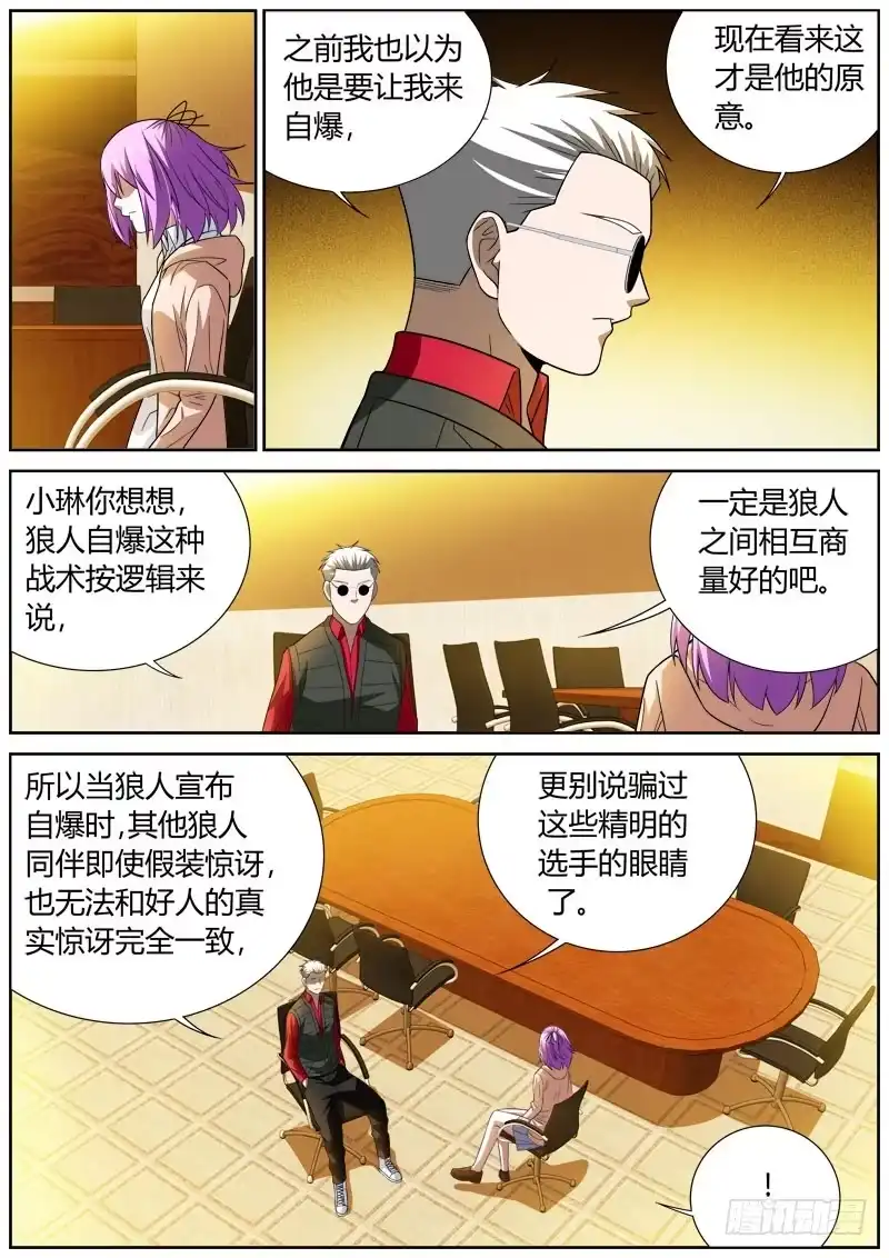 《捕雀者说》084 报复 第2页