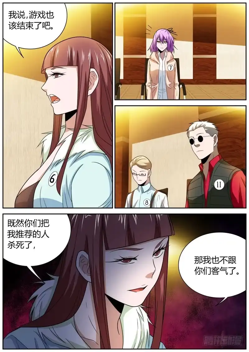 《捕雀者说》084 报复 第5页