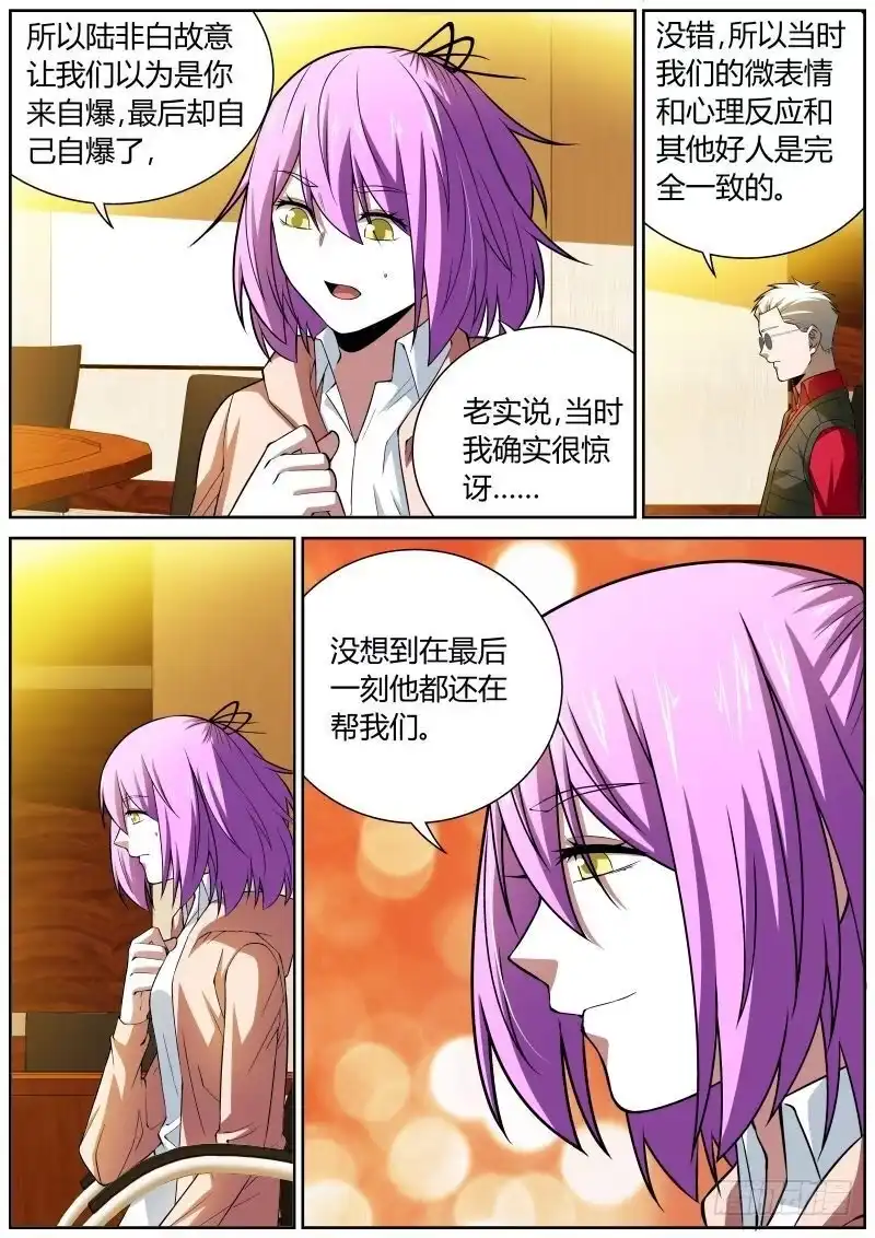 《捕雀者说》084 报复 第8页