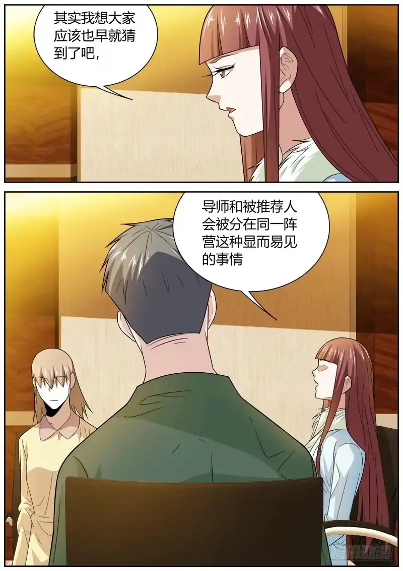 《捕雀者说》084 报复 第7页