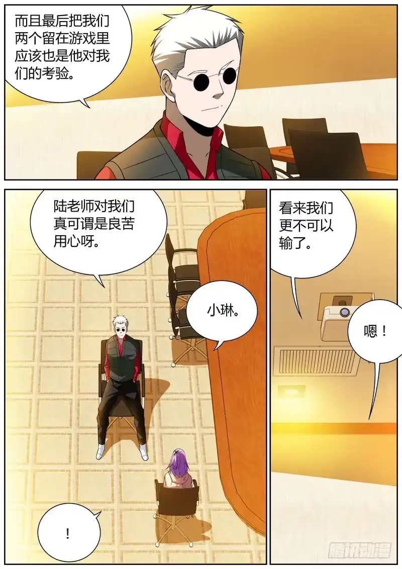 《捕雀者说》084 报复 第3页