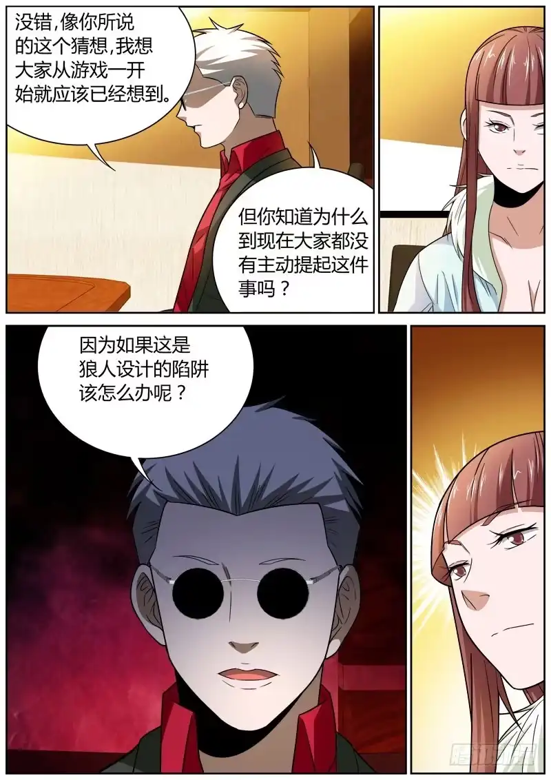 《捕雀者说》085 说服 第2页