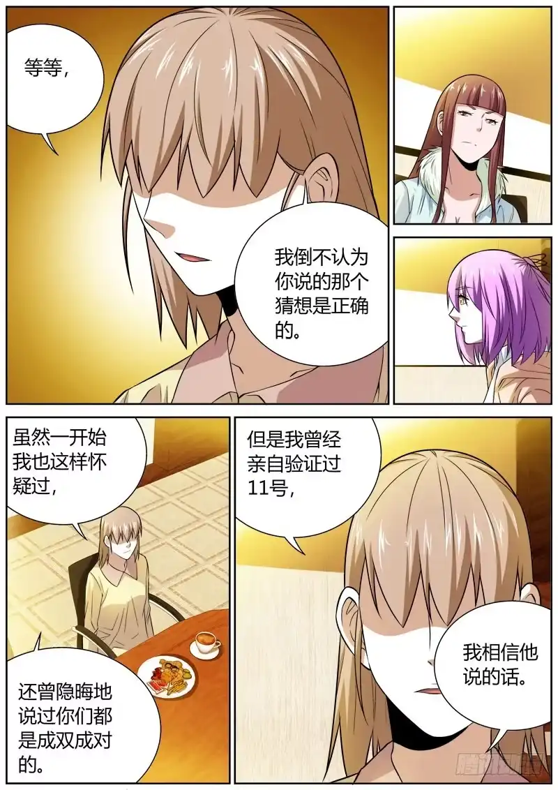 《捕雀者说》085 说服 第7页