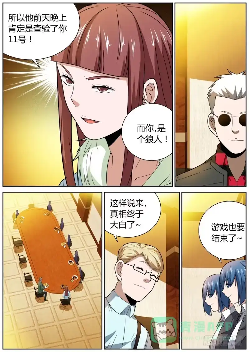 《捕雀者说》085 说服 第6页